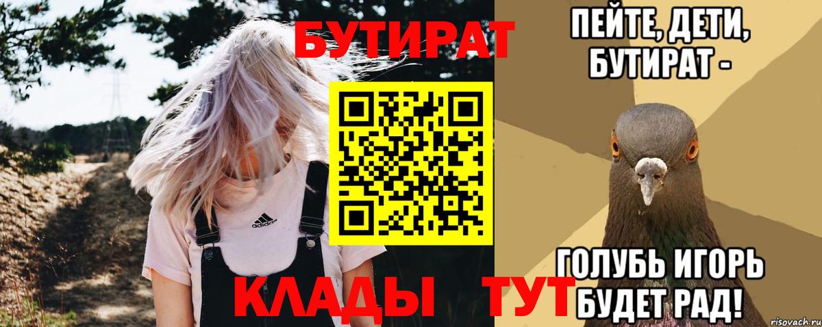 Усолье-Сибирское  Бутират 99%  Бутират  Вход с VPN 