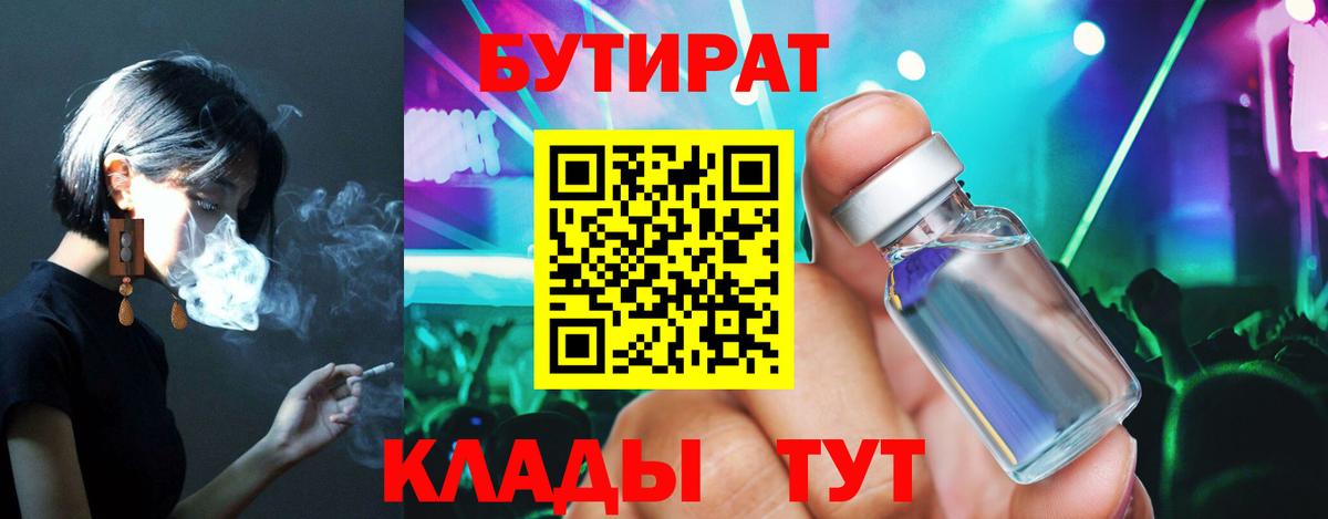 Бутират GHB Усолье-Сибирское
