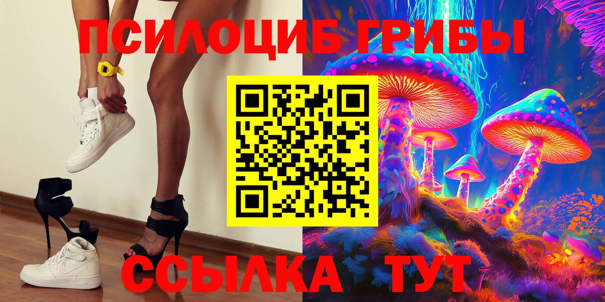 Псилоцибиновые грибы ЛСД  Вход с VPN  Усолье-Сибирское 